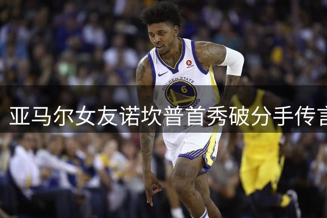 亚马尔女友诺坎普首秀破分手传言 现场见证巴萨夺冠